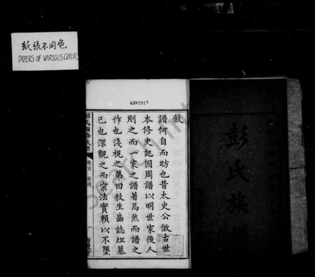 湖南彭氏族谱-彭氏族谱 [12卷,首2卷].pdf电子版预览图4