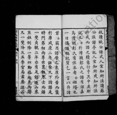 湖南彭氏族谱-彭氏族谱 [12卷,首2卷].pdf电子版预览图5