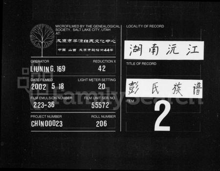 湖南彭氏族谱-彭氏族谱 [16卷,遗补1卷].pdf电子版缩略图