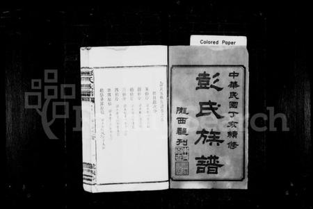 湖南彭氏族谱-彭氏族谱 [16卷,遗补1卷].pdf电子版预览图2