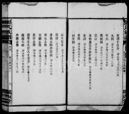 湖南彭氏族谱-彭氏族谱 [16卷,遗补1卷].pdf电子版预览图4