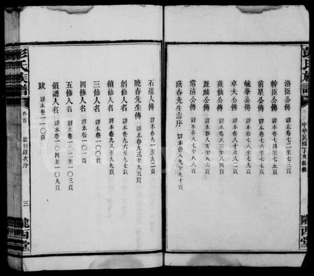 湖南彭氏族谱-彭氏族谱 [16卷,遗补1卷].pdf电子版预览图5