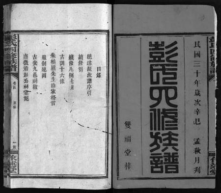 湖南彭氏族谱-彭氏族谱 [16卷,首2卷].pdf电子版预览图2