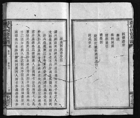 湖南彭氏族谱-彭氏族谱 [16卷,首2卷].pdf电子版预览图3