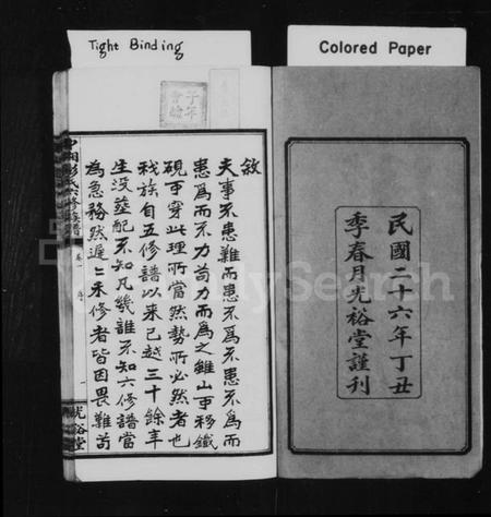 湖南彭氏族谱-彭氏族谱 [16卷].pdf电子版预览图2