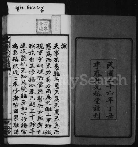 湖南彭氏族谱-彭氏族谱 [16卷].pdf电子版预览图3