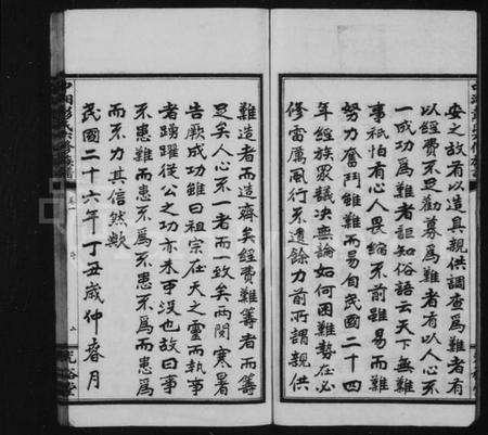 湖南彭氏族谱-彭氏族谱 [16卷].pdf电子版预览图4