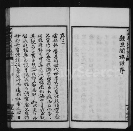 湖南彭氏族谱-彭氏族谱 [16卷].pdf电子版预览图5