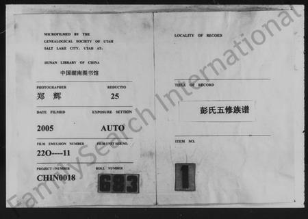 湖南彭氏族谱-彭氏族谱 [19卷,及卷首].pdf电子版缩略图