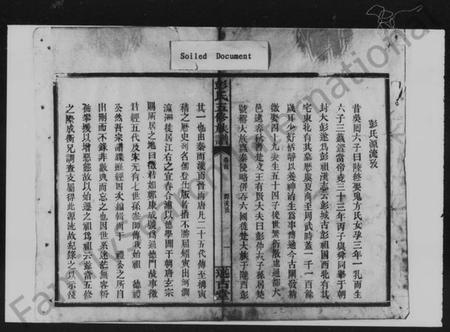 湖南彭氏族谱-彭氏族谱 [19卷,及卷首].pdf电子版预览图3