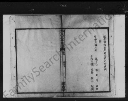 湖南彭氏族谱-彭氏族谱 [19卷,及卷首].pdf电子版预览图4