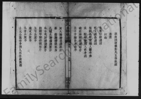 湖南彭氏族谱-彭氏族谱 [19卷,及卷首].pdf电子版预览图5