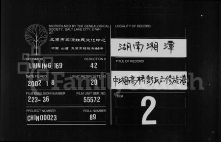 湖南彭氏族谱-彭氏族谱 [25卷].pdf电子版缩略图