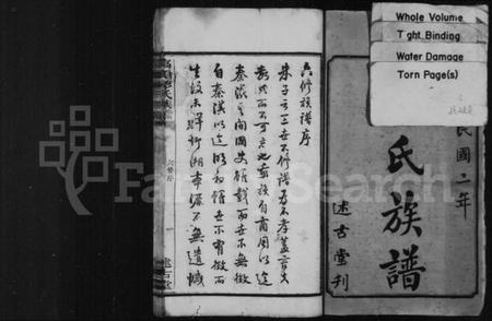 湖南彭氏族谱-彭氏族谱 [25卷].pdf电子版预览图3