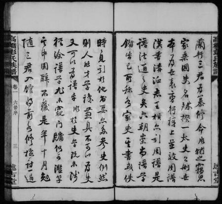 湖南彭氏族谱-彭氏族谱 [25卷].pdf电子版预览图5