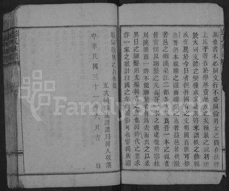 湖南彭氏族谱-彭氏族谱 [32卷,首4卷].pdf电子版预览图3