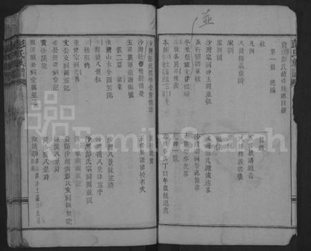 湖南彭氏族谱-彭氏族谱 [32卷,首4卷].pdf电子版预览图4