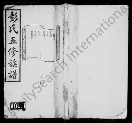 湖南彭氏族谱-彭氏族谱 [33卷].pdf电子版预览图1