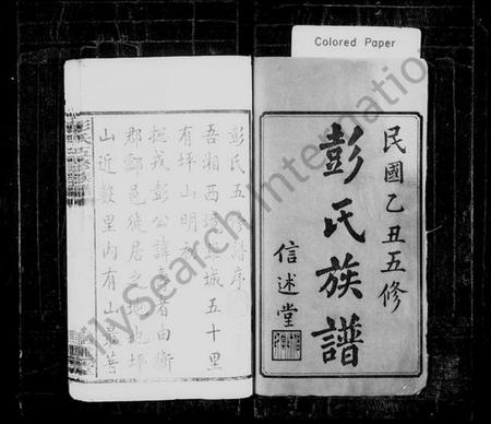 湖南彭氏族谱-彭氏族谱 [33卷].pdf电子版预览图2