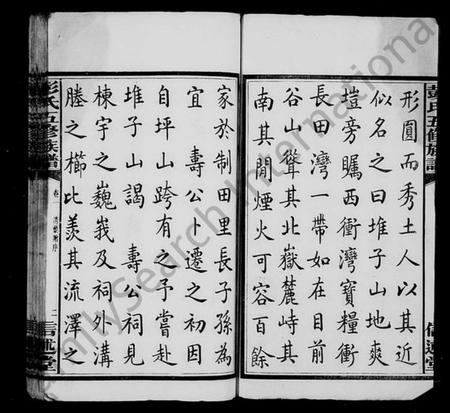 湖南彭氏族谱-彭氏族谱 [33卷].pdf电子版预览图4