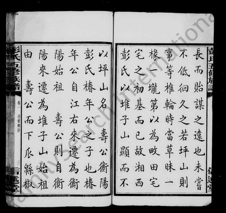 湖南彭氏族谱-彭氏族谱 [33卷].pdf电子版预览图5