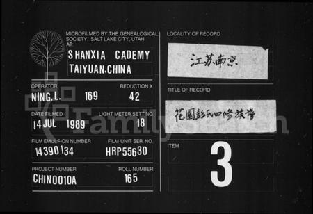 湖南彭氏族谱-彭氏族谱 [37卷,首1卷].pdf电子版缩略图