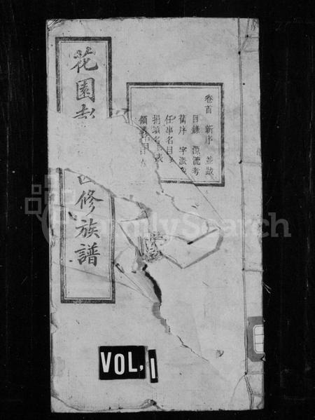 湖南彭氏族谱-彭氏族谱 [37卷,首1卷].pdf电子版预览图1