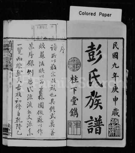 湖南彭氏族谱-彭氏族谱 [37卷,首1卷].pdf电子版预览图2