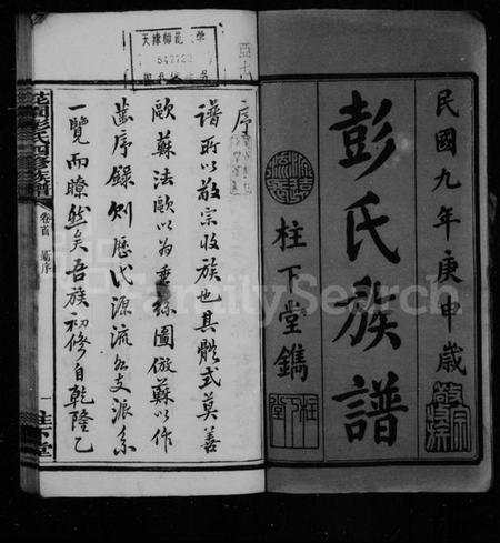 湖南彭氏族谱-彭氏族谱 [37卷,首1卷].pdf电子版预览图3