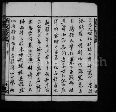 湖南彭氏族谱-彭氏族谱 [37卷,首1卷].pdf电子版预览图4