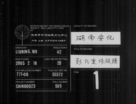 湖南彭氏族谱-彭氏族谱 [4卷].pdf电子版缩略图