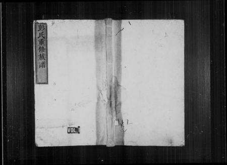 湖南彭氏族谱-彭氏族谱 [4卷].pdf电子版预览图1