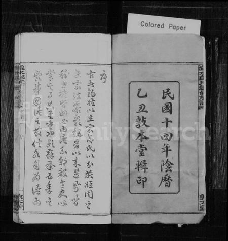 湖南彭氏族谱-彭氏族谱 [54卷,首1卷].pdf电子版预览图3