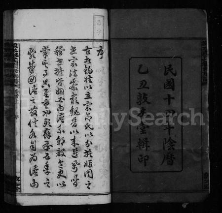 湖南彭氏族谱-彭氏族谱 [54卷,首1卷].pdf电子版预览图4