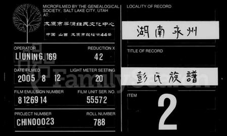 湖南彭氏族谱-彭氏族谱 [5卷,首末各1卷].pdf电子版缩略图