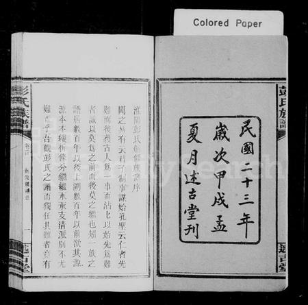 湖南彭氏族谱-彭氏族谱 [5卷,首末各1卷].pdf电子版预览图3