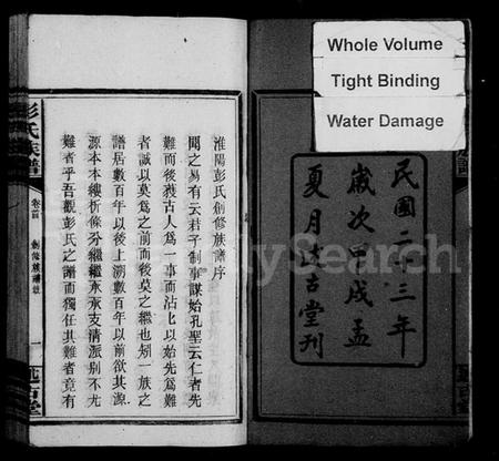 湖南彭氏族谱-彭氏族谱 [5卷,首末各1卷].pdf电子版预览图4