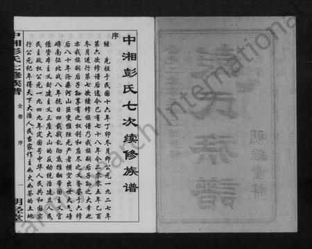 湖南彭氏族谱-彭氏族谱 [七修总1卷,六修16卷].pdf电子版预览图3