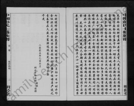 湖南彭氏族谱-彭氏族谱 [七修总1卷,六修16卷].pdf电子版预览图4