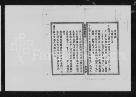 湖南彭氏族谱-彭氏续修族谱.pdf电子版预览图2