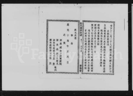 湖南彭氏族谱-彭氏续修族谱.pdf电子版预览图3