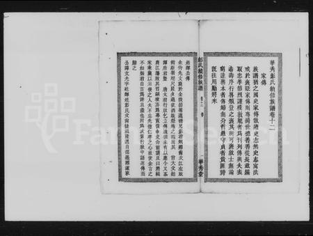 湖南彭氏族谱-彭氏续修族谱.pdf电子版预览图4