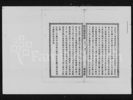 湖南彭氏族谱-彭氏续修族谱.pdf电子版预览图5