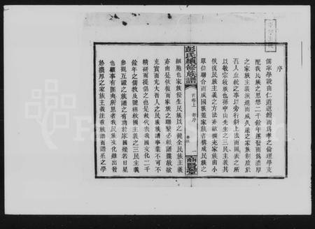 湖南彭氏族谱-彭氏续修族谱 [12卷,首3卷].pdf电子版预览图2