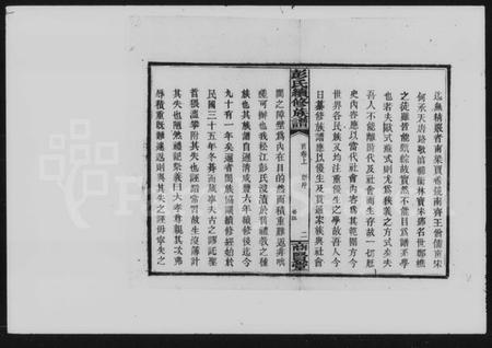 湖南彭氏族谱-彭氏续修族谱 [12卷,首3卷].pdf电子版预览图3