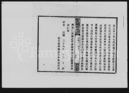 湖南彭氏族谱-彭氏续修族谱 [12卷,首3卷].pdf电子版预览图4