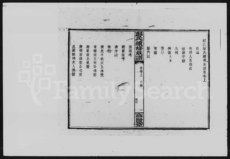 湖南彭氏族谱-彭氏续修族谱 [12卷,首3卷].pdf电子版预览图5