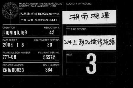 湖南彭氏族谱-彭氏续修族谱 [15卷,首2卷].pdf电子版缩略图