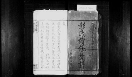 湖南彭氏族谱-彭氏续修族谱 [15卷,首2卷].pdf电子版预览图2