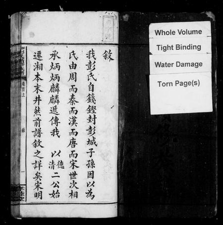 湖南彭氏族谱-彭氏续修族谱 [15卷,首2卷].pdf电子版预览图3